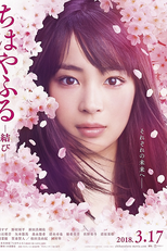 Chihayafuru III (ちはやふる 結び)