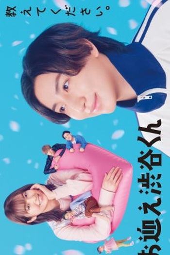  de Série Omukae Shibuya-kun (2024)