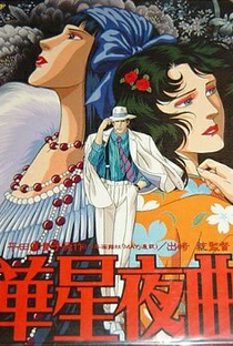 Kasei Yakyoku - Poster / Capa / Cartaz - Oficial 1