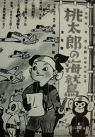 Momotaro's Sea Eagles (桃太郎の海鷲)