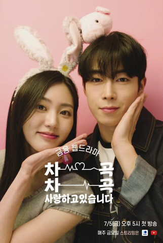 Poster 1 de Série I Love You Bit By Bit (2024)