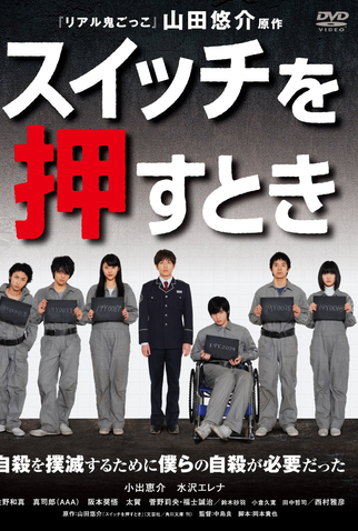 Poster 1 de Filme When I Kill Myself (2011)