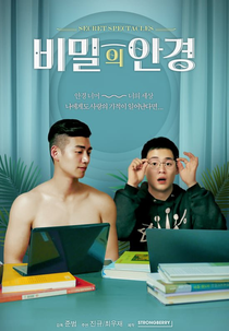 Secret Spectacles (비밀의 안경)