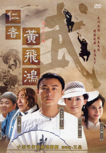 The Kung Fu Master Wong Fei Hung (The Kung Fu Master Wong Fei Hung)