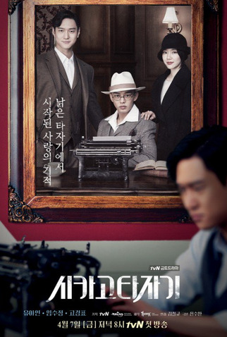 Poster 1 de Série Chicago Typewriter (2017)
