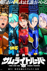 Yoroi Shin Den Samurai Troopers (鎧真伝サムライトルーパー)