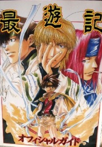 Saiyuki OVA (Gensou Maden Saiyuki OVA)