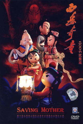 Poster 2 de Filme Saving Mother (1984)