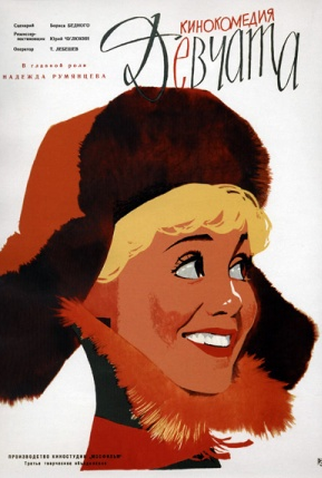 Poster 1 de Filme As Garotas (1961)