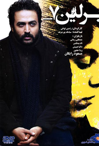 Poster 1 de Filme Berlin-7  (2013)