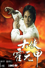 The Legendary Fok (大侠 霍元甲)