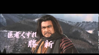 Trailer: Machibuse aka The Ambush Incident at Blood Pass 1970)