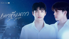 [OFFICIAL PILOT] Star Scope เขตเคียงดาว | STUDIO WABI SABI