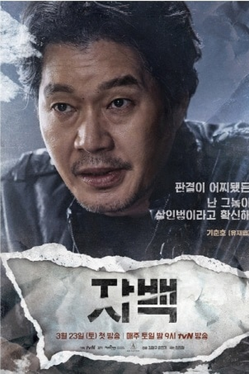  de Série Confession (2019)