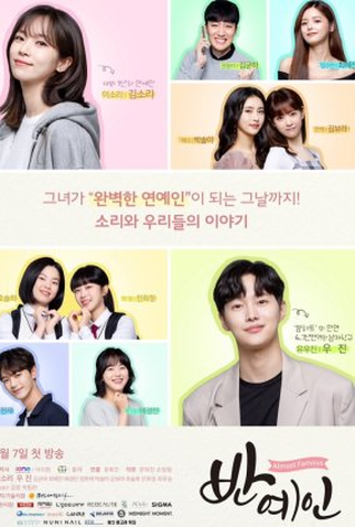 Poster 1 de Série Almost Famous (2020)