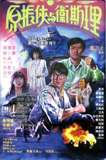 A Sétima Maldição (Yuan Zhen-Xia yu Wei Si-Li )