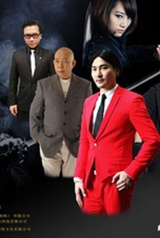 Poster 2 de Filme Ren Jie (2016)