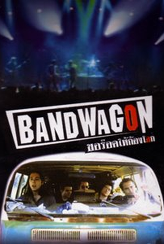 Poster 1 de Filme Pé na Estrada  (1996)