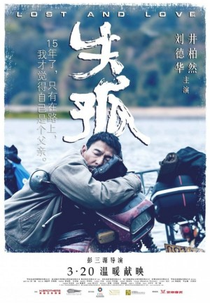 Lost and Love (失孤)
