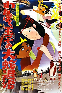 Príncipe Suzano e o Dragão de 8 Cabeças - Poster / Capa / Cartaz - Oficial 2
