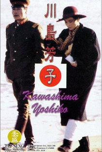 Kawashima Yoshiko - Poster / Capa / Cartaz - Oficial 3