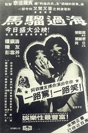 Poster de Filme Monkey Business (1982)