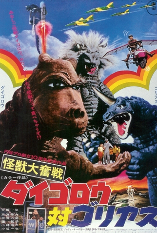 Poster 1 de Filme Daigoro vs. Goliath (1972)