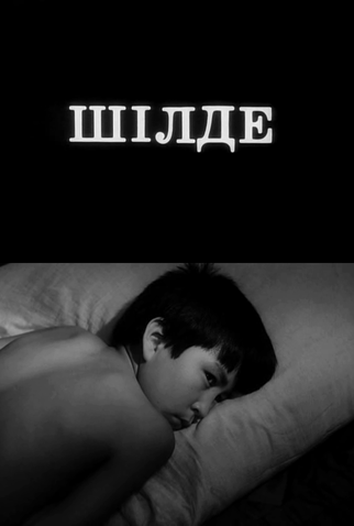 Poster 1 de Curta Julho (1988)