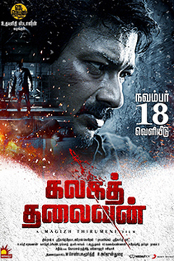 Poster de Filme Líder da Rebelião (2022)