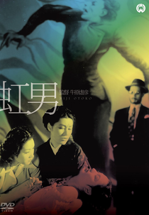 The Rainbow Man (虹男)