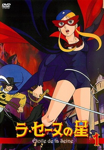 La Seine no Hoshi (La Seine no Hoshi)