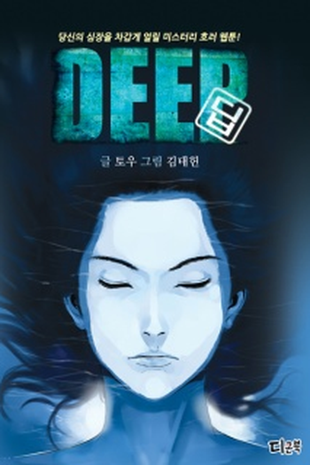 Poster de Série Deep (2022)