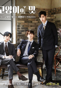 Taste of Cat (고양이의 맛)