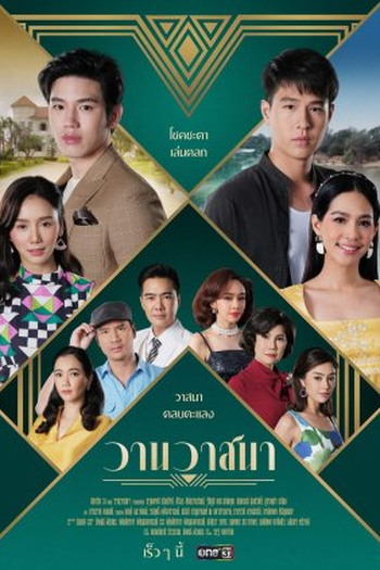 Poster de Série Love and Fortune (2021)