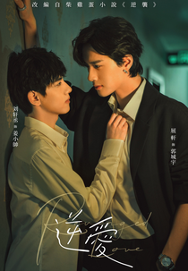 Revenged Love (逆袭之爱上情敌)