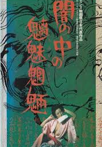 Yami no naka no chimimoryo (闇の中の魑魅魍魎 | Yami no naka no chimimoryo)