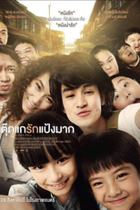 Chiang Khan Story (Tukkae Rak Pang Mak (ตุ๊กแกรักแป้งมาก, a.k.a. Chiang Khan Story))