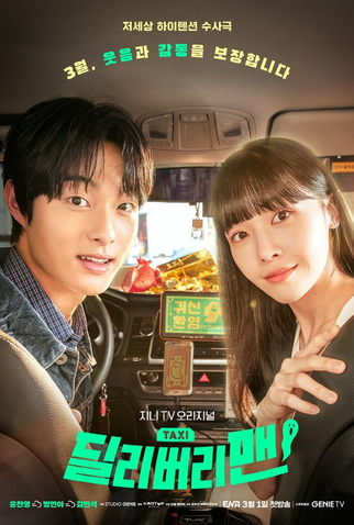 Poster 4 de Série Delivery Man (2023)