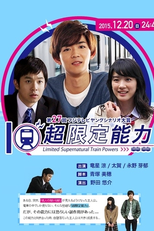 Chou Gentei Nouryoku (Special) (超限定能力 Also Known as: Cho Gentei Noryoku; Chou Gentei Noryoku; Cho Gentei Nouryoku; Limited Supernatural Train Power;)