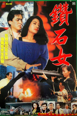 Underground Warfare (Zuan shi nu)