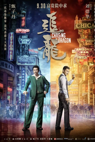 Poster 3 de Filme Chui Lung (2017)