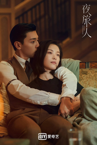 Poster 1 de Série Night Wanderer (2022)