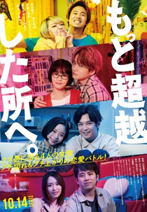 To a Place That Transcends More (もっと超越した所へ。)