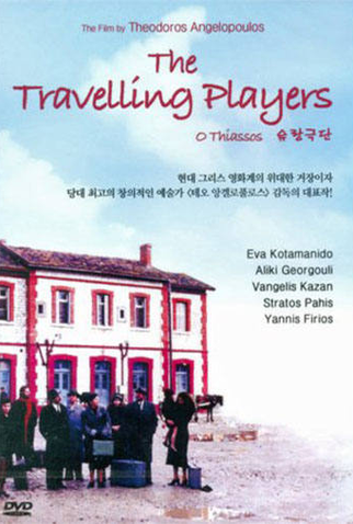 Poster 7 de Filme A Viagem dos Comediantes (1975)