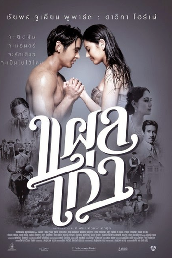 Poster de Filme PlaeKao (2014) (2014)