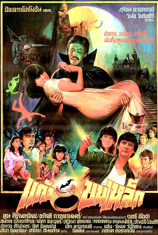 Poster 1 de Filme Dracula (1983)