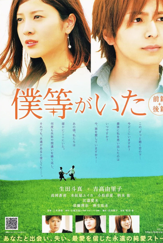 Poster 1 de Filme We Were There: Part 2 (2012)