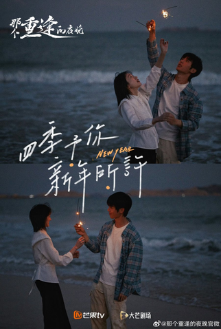 Poster 3 de Série Long Time No See (2024)