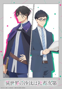 Isekai no Sata wa Shachiku Shidai (異世界の沙汰は社畜次第)