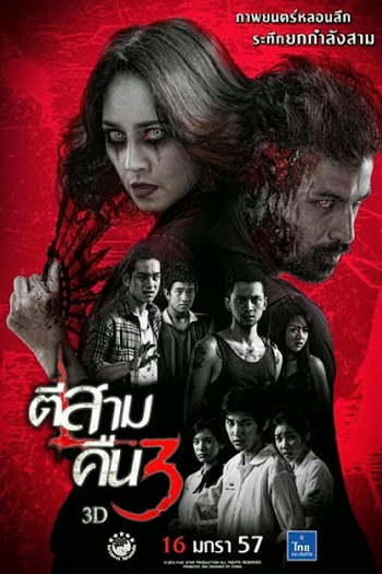  de Filme 3 A.M. A Hora da Morte Parte 2 (2014)